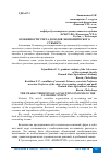 Научная статья на тему 'ОСОБЕННОСТИ УЧЕТА ДОХОДОВ ЭКОНОМИЧЕСКОГО СУБЪЕКТА'