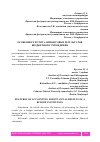 Научная статья на тему 'ОСОБЕННОСТИ УЧЕТА ФИНАНСОВЫХ РЕЗУЛЬТАТОВ БЮДЖЕТНОГО УЧРЕЖДЕНИЯ'