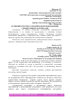 Научная статья на тему 'ОСОБЕННОСТИ УЧЕТА И КОНТРОЛЯ ИСПОЛЬЗОВАНИЯ СТРОИТЕЛЬНЫХ МАТЕРИАЛОВ'