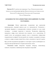 Научная статья на тему 'Особенности учета импортных операций при участии посредника'