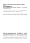 Научная статья на тему 'Особенности учета инновационной активности российского бизнеса'