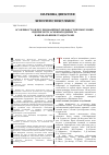 Научная статья на тему 'Особенности учета инновационной деятельности промышленных предприятий по международным и национальным стандартам'