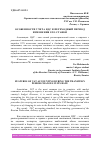 Научная статья на тему 'ОСОБЕННОСТИ УЧЕТА НДС В ПЕРЕХОДНЫЙ ПЕРИОД ИЗМЕНЕНИЯ ЕГО СТАВКИ'