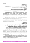 Научная статья на тему 'ОСОБЕННОСТИ УЧЕТА ОСНОВНЫХ СРЕДСТВ В ЗАРУБЕЖНЫХ СТРАНАХ'