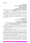 Научная статья на тему 'ОСОБЕННОСТИ УЧЕТА РАСЧЕТОВ С БЮДЖЕТОМ ПО НАЛОГАМ И СБОРАМ'