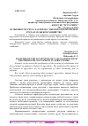 Научная статья на тему 'ОСОБЕННОСТИ УЧЕТА РАСЧЕТОВ С ПЕРСОНАЛОМ ПО ОПЛАТЕ ТРУДА В СЕЛЬСКОМ ХОЗЯЙСТВЕ'