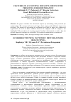 Научная статья на тему 'Особенности учета расчетов с персоналом по оплате труда'