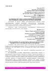 Научная статья на тему 'ОСОБЕННОСТИ УЧЕТА СЕБЕСТОИМОСТИ ГОТОВОЙ ПРОДУКЦИИ НА ВИНОДЕЛЬЧЕСКОМ ПРЕДПРИЯТИИ'