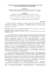 Научная статья на тему 'ОСОБЕННОСТИ УЧЕТА СЕРВИТУТОВ НА ЗЕМЕЛЬНЫЕ УЧАСТКИ В НЕФТЕДОБЫВАЮЩИХ ОРГАНИЗАЦИЯХ'