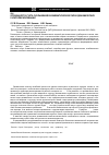 Научная статья на тему 'Особенности учета скольжения в кинематических парах динамических гасителей колебаний'