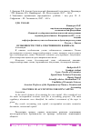 Научная статья на тему 'ОСОБЕННОСТИ УЧЕТА СОБСТВЕННОГО КАПИТАЛА'