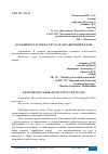 Научная статья на тему 'ОСОБЕННОСТИ УЧЕТА ТРУДА И ЗАРАБОТНОЙ ПЛАТЫ'