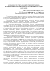 Научная статья на тему 'Особенности учета воздействия природных и техногенных экофакторов на устойчивость среды обитания'