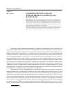 Научная статья на тему 'Особенности учета запасов и незавершенного производства в МСФО и СНС'