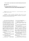 Научная статья на тему 'Особенности учета затрат на научно-исследовательские и опытно-конструкторские (технологические) работы'