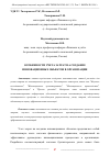 Научная статья на тему 'ОСОБЕННОСТИ УЧЕТА ЗАТРАТ НА СОЗДАНИЕ ИННОВАЦИОННЫХ ОБЪЕКТОВ В ОРГАНИЗАЦИИ'