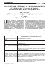 Научная статья на тему 'Особенности учета затрат с использованием группы 30-х счетов на примере нефтехимического предприятия'