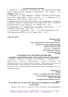 Научная статья на тему 'ОСОБЕННОСТИ УЧЕТНОЙ ПОЛИТКИ ПРИ ВНЕШНЕЭКОНОМИЧЕСКОЙ ДЕЯТЕЛЬНОСТИ ОРГАНИЗАЦИИ'