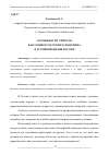 Научная статья на тему 'ОСОБЕННОСТИ УЧИТЕЛЯ КАК СОЦИОКУЛЬТУРНОГО ФЕНОМЕНА В ДУХОВНОЙ ЖИЗНИ РОССИИ'