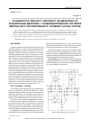 Научная статья на тему 'Особенности ударного теплового воздействия на асинхронный двигатель с модифицированной системой импульсного регулирования в условиях частых пусков'