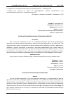 Научная статья на тему 'ОСОБЕННОСТИ УДОБРЕНИЯ РИСА В СЕЛЬСКОМ ХОЗЯЙСТВЕ'