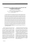 Научная статья на тему 'Особенности уголовно-правового противодействия коррупции в коммерческих и иных организациях'