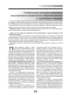 Научная статья на тему 'Особенности уголовно-правового регулирования применения кибертехнологий в зарубежных странах'