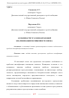 Научная статья на тему 'ОСОБЕННОСТИ УГОЛОВНО-ПРАВОВОЙ КВАЛИФИКАЦИИ ПОХИЩЕНИЯ ЧЕЛОВЕКА'