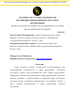 Научная статья на тему 'ОСОБЕННОСТИ УГОЛОВНО-ПРАВОВЫХ МЕР ПРОТИВОДЕЙСТВИЯ МОШЕННИЧЕСТВУ В СФЕРЕ КРЕДИТОВАНИЯ'