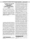Научная статья на тему 'Особенности уголовно-процессуальных отношений, регламентирующих вопросы гражданского иска'