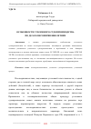 Научная статья на тему 'ОСОБЕННОСТИ УГОЛОВНОГО СУДОПРОИЗВОДСТВА ПО ДЕЛАМ НЕСОВЕРШЕННОЛЕТНИХ'