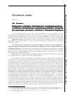 Научная статья на тему 'Особенности уголовной ответственности несовершеннолетних и проблемы имплементации международно-правовых стандартов при реализации уголовного наказания в Российской Федерации'