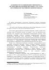 Научная статья на тему 'Особенности уголовной ответственности за организацию незаконной миграции (ст. 322. 1 УК РФ), негативные последствия незаконного въезда'