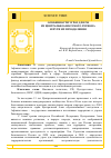 Научная статья на тему 'ОСОБЕННОСТИ УГРОЗ ДЛЯ РФ ИЗ ЦЕНТРАЛЬНОАЗИАТСКОГО РЕГИОНА И ПУТИ ИХ ПРЕОДОЛЕНИЯ'