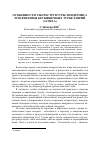 Научная статья на тему 'Особенности ультраструктуры эпидермиса и паренхимы бескишечных турбеллярий (Acoela)'