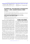 Научная статья на тему 'Особенности ультразвуковой характеристики тимуса у детей, вакцинированных АКДС'