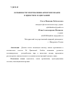 Научная статья на тему 'ОСОБЕННОСТИ УПОТРЕБЛЕНИЯ АВТОРСКИХ ЗНАКОВ В ИДИОСТИЛЕ М. ЦВЕТАЕВОЙ'