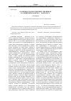 Научная статья на тему 'Особенности употребления этнонимов в сочинениях Мануила iiпалеолога'