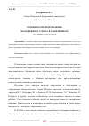 Научная статья на тему 'ОСОБЕННОСТИ УПОТРЕБЛЕНИЯ МОЛОДЁЖНОГО СЛЕНГА В СОВРЕМЕННОМ АНГЛИЙСКОМ ЯЗЫКЕ'