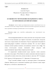 Научная статья на тему 'ОСОБЕННОСТИ УПОТРЕБЛЕНИЯ МОЛОДЁЖНОГО СЛЕНГА В СОВРЕМЕННОМ АНГЛИЙСКОМ ЯЗЫКЕ'