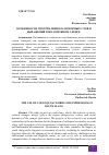 Научная статья на тему 'ОСОБЕННОСТИ УПОТРЕБЛЕНИЯ РАЗГОВОРНЫХ СЛОВ И ВЫРАЖЕНИЙ В МОЛОДЁЖНОМ СЛЕНГЕ'