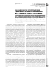 Научная статья на тему 'Особенности употребления церковнославянской лексики в различных сферах общения'