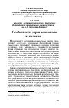 Научная статья на тему 'Особенности управленческого мышления'