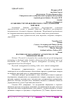 Научная статья на тему 'ОСОБЕННОСТИ УПРАВЛЕНЧЕСКОГО УЧЕТА В ОПТОВОЙ ТОРГОВЛЕ'