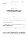 Научная статья на тему 'ОСОБЕННОСТИ УПРАВЛЕНЧЕСКОГО УЧЕТА ЗАТРАТ В СТРОИТЕЛЬНОЙ КОМПАНИИ'