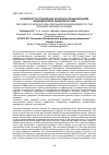 Научная статья на тему 'ОСОБЕННОСТИ УПРАВЛЕНИЯ АГРАРНОЙ СПЕЦИАЛИЗАЦИЕЙ ЭКОНОМИЧЕСКИХ РАЙОНОВ РОССИИ '