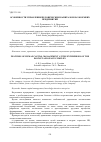 Научная статья на тему 'ОСОБЕННОСТИ УПРАВЛЕНИЯ ЧЕЛОВЕЧЕСКИМ КАПИТАЛОМ НАУКОЕМКИХ ПРЕДПРИЯТИЙ'