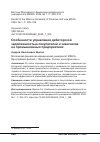 Научная статья на тему 'Особенности управления дебиторской задолженностью покупателей и заказчиков на промышленных предприятиях'