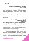 Научная статья на тему 'ОСОБЕННОСТИ УПРАВЛЕНИЯ ДЕЛОВОЙ КАРЬЕРОЙ В СОВРЕМЕННЫХ ОРГАНИЗАЦИЯХ'