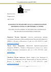 Научная статья на тему 'ОСОБЕННОСТИ УПРАВЛЕНИЯ ЭКСПЛУАТАЦИИ И РЕМОНТОМ ЖИЛИЩНОГО ФОНДА В СОВРЕМЕННЫХ УСЛОВИЯХ'